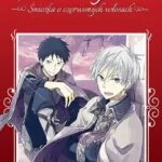 Shirayuki. Śnieżka o czerwonych włosach – tom 13