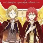 Shirayuki. Śnieżka o czerwonych włosach – tom 14