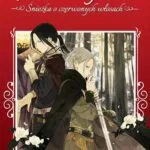 Shirayuki. Śnieżka o czerwonych włosach – tom 24